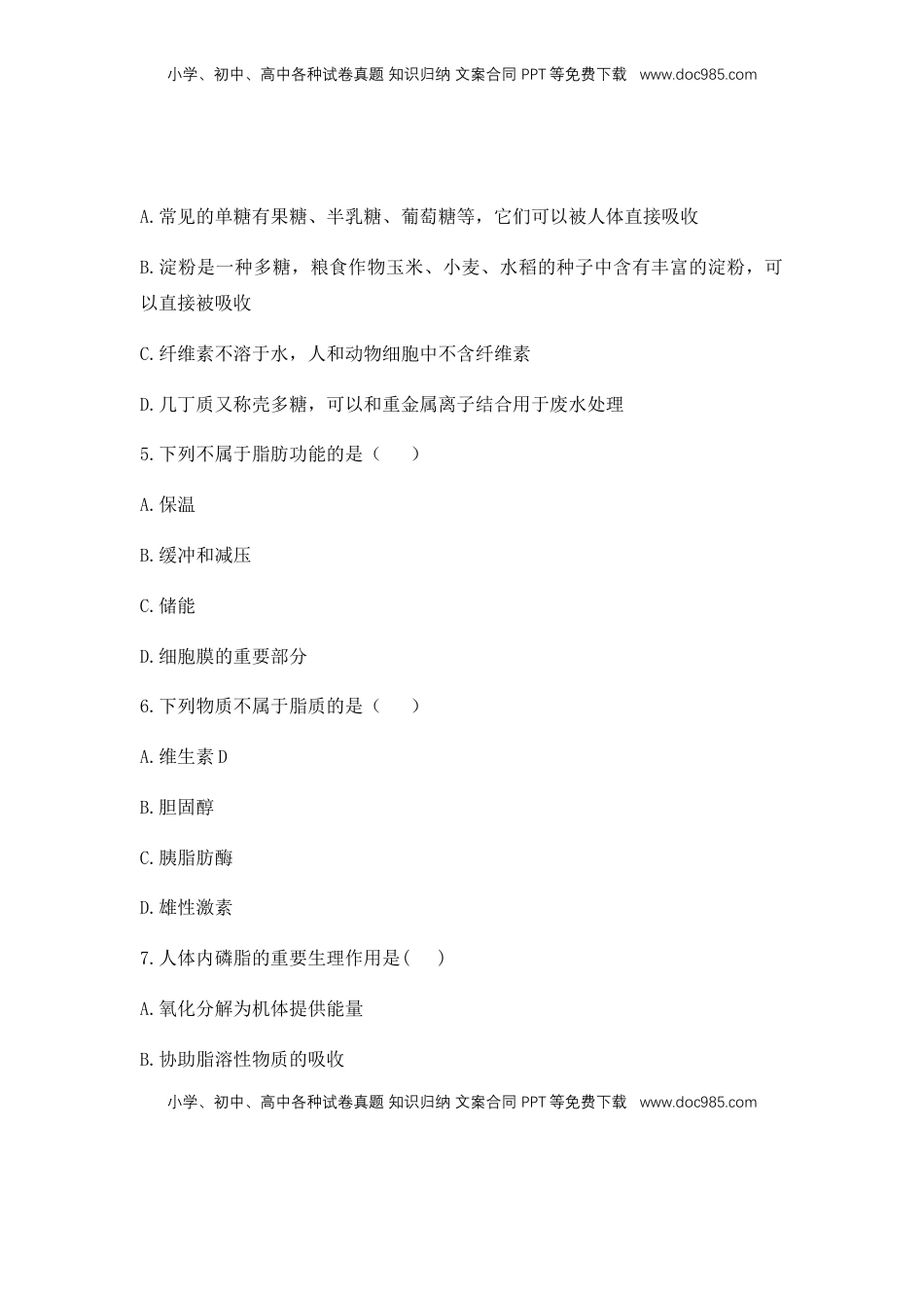 2.3 细胞中的糖类和脂质 练习【新教材】人教版（2019）高中生物必修一.docx