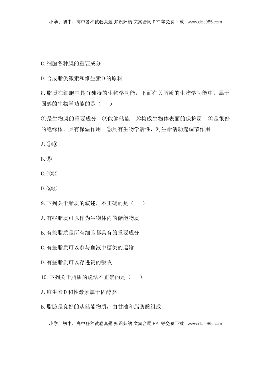 2.3 细胞中的糖类和脂质 练习【新教材】人教版（2019）高中生物必修一.docx