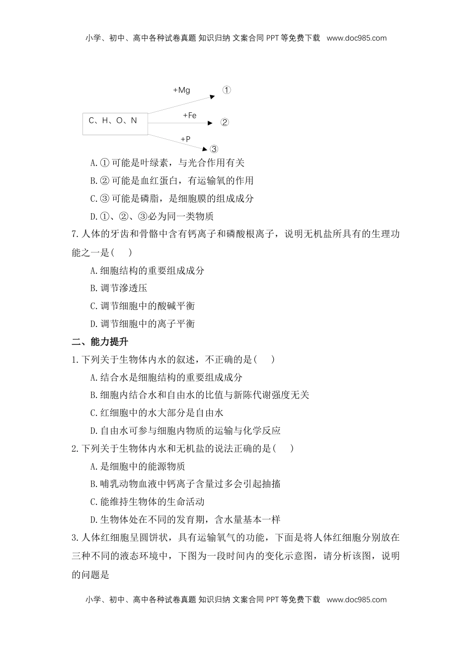 2.2 细胞中的无机物 练习 【新教材】人教版（2019）高中生物必修一.docx