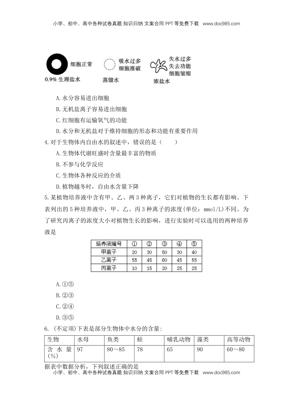 2.2 细胞中的无机物 练习 【新教材】人教版（2019）高中生物必修一.docx