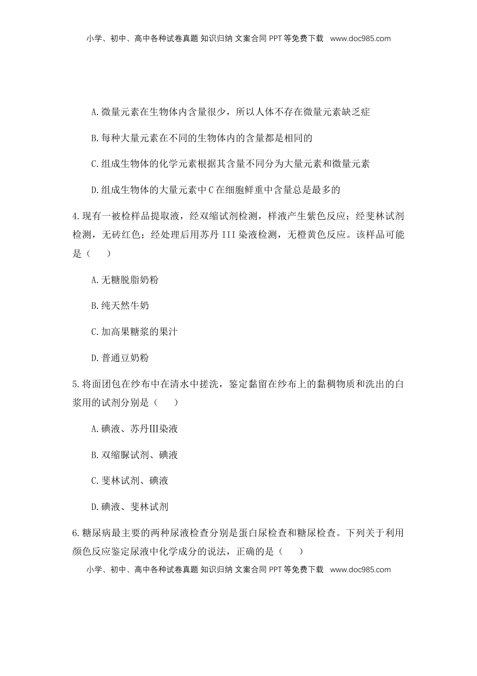 2.1 细胞中的元素和化合物 练习 【新教材】人教版（2019）高中生物必修一.docx