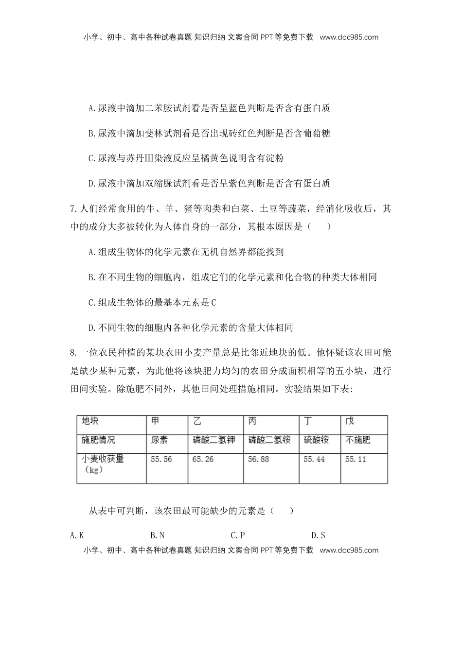 2.1 细胞中的元素和化合物 练习 【新教材】人教版（2019）高中生物必修一.docx