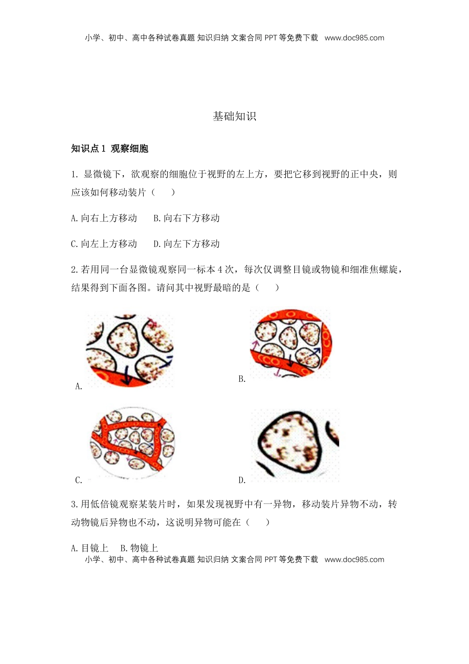 1.2 细胞的多样性和统一性 练习【新教材】人教版（2019）高中生物必修一.docx