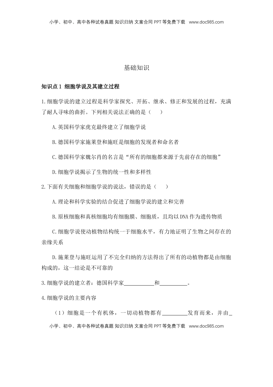 1.1 细胞是生命活动的基本单位 练习【新教材】人教版（2019）高中生物必修一.docx
