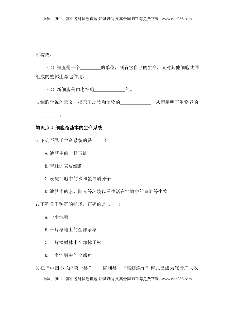 1.1 细胞是生命活动的基本单位 练习【新教材】人教版（2019）高中生物必修一.docx