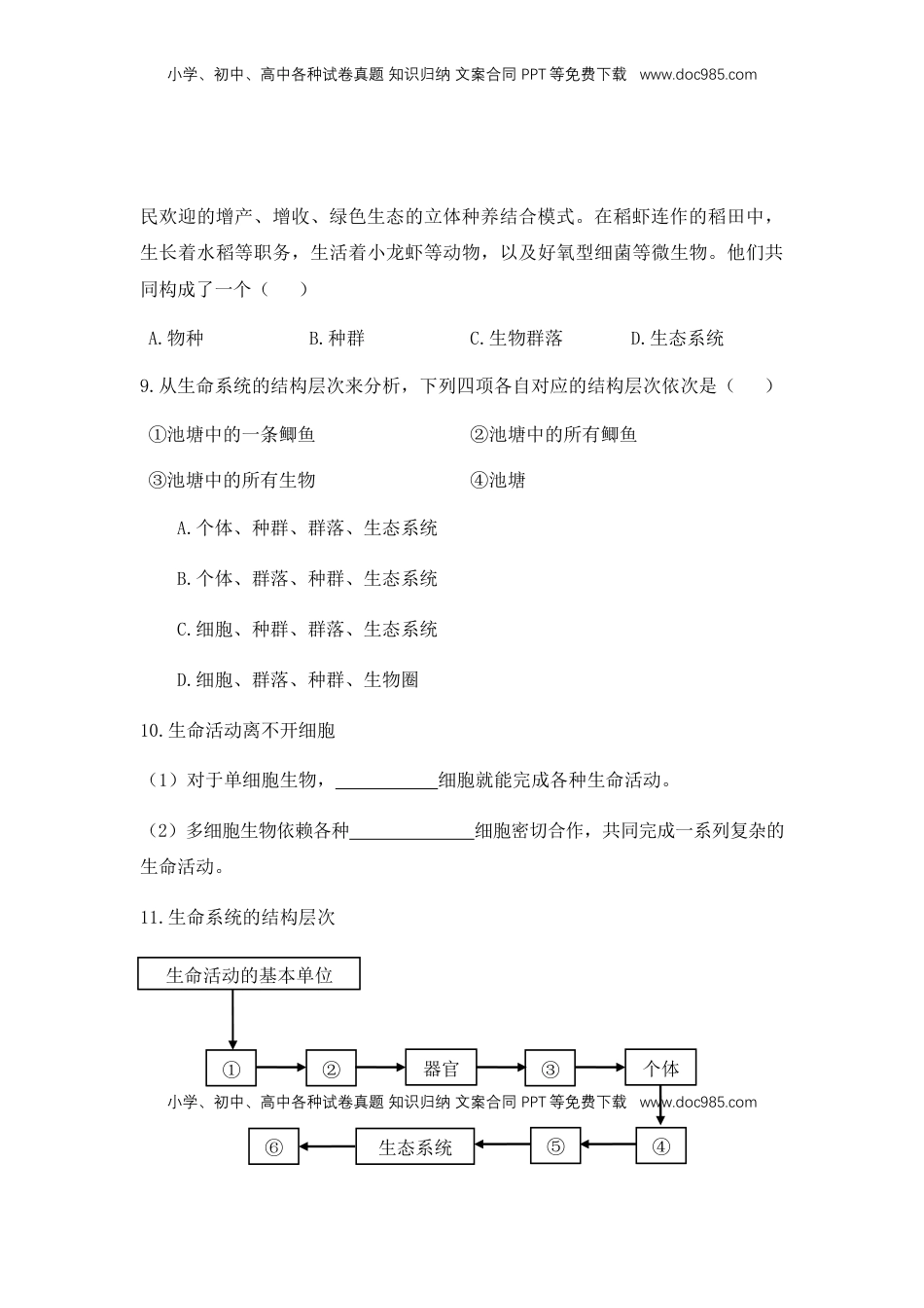 1.1 细胞是生命活动的基本单位 练习【新教材】人教版（2019）高中生物必修一.docx