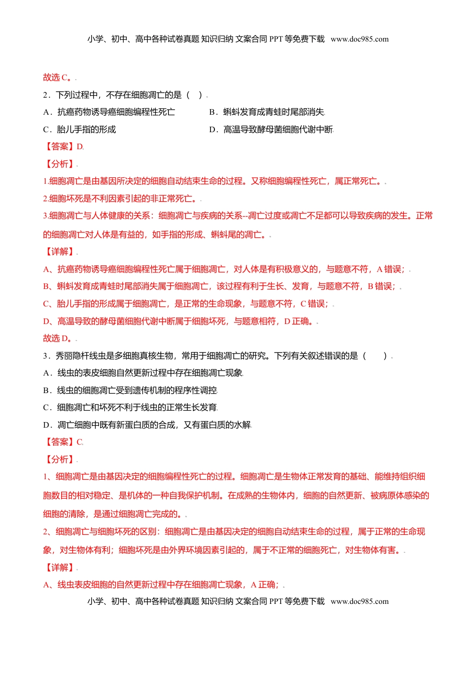 6.3  细胞的衰老和凋亡-高一生物课后培优练（人教版2019必修1）（解析版）.doc
