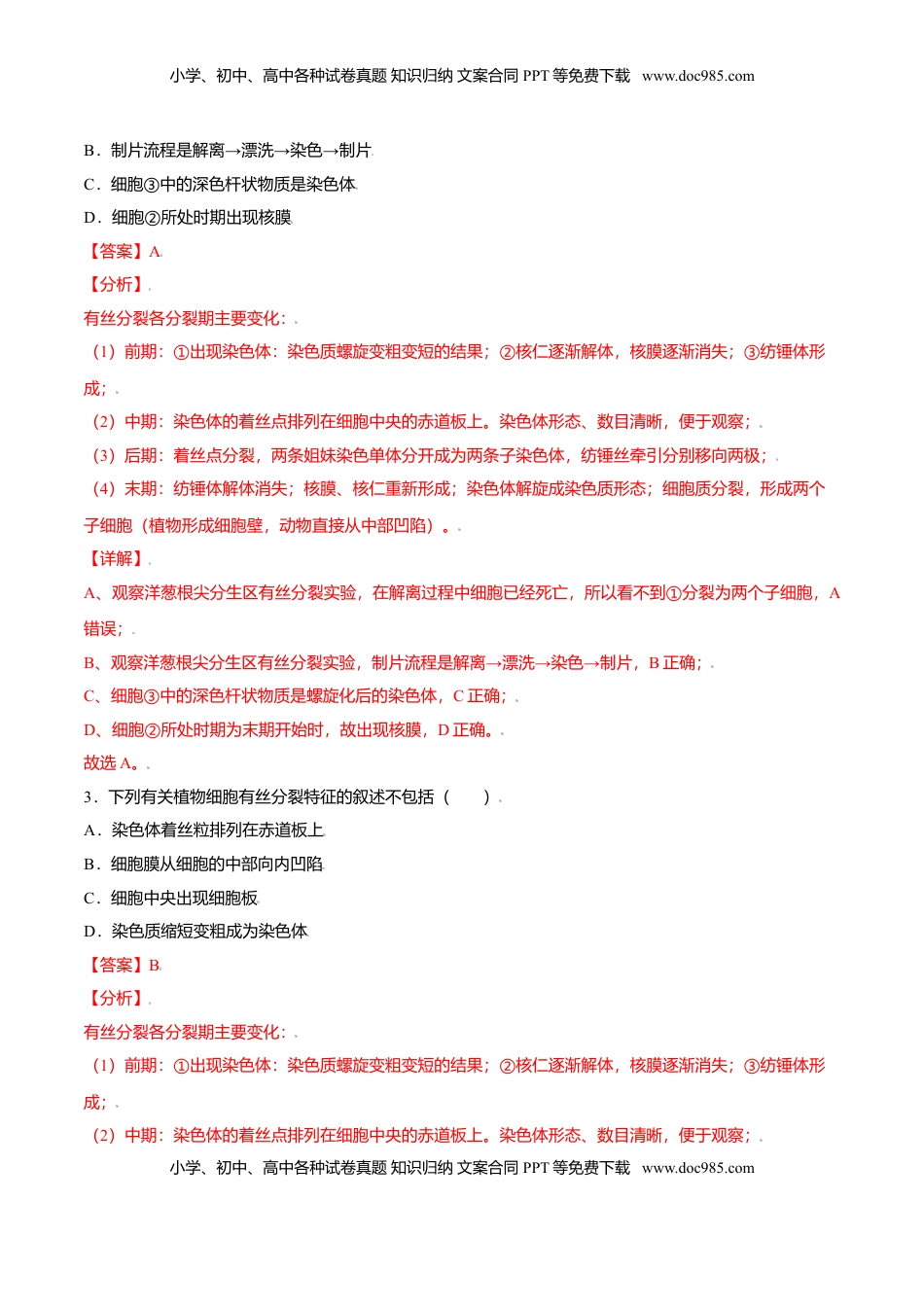 6.1  细胞的增殖-高一生物课后培优练（人教版2019必修1）（解析版）.doc