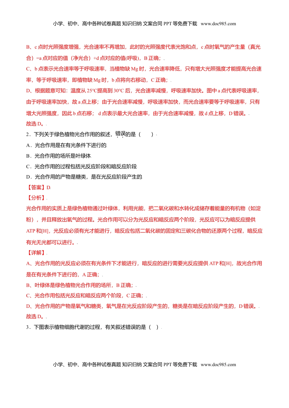 5.4  光合作用与能量转化-高一生物课后培优练（人教版2019必修1）（解析版）.doc