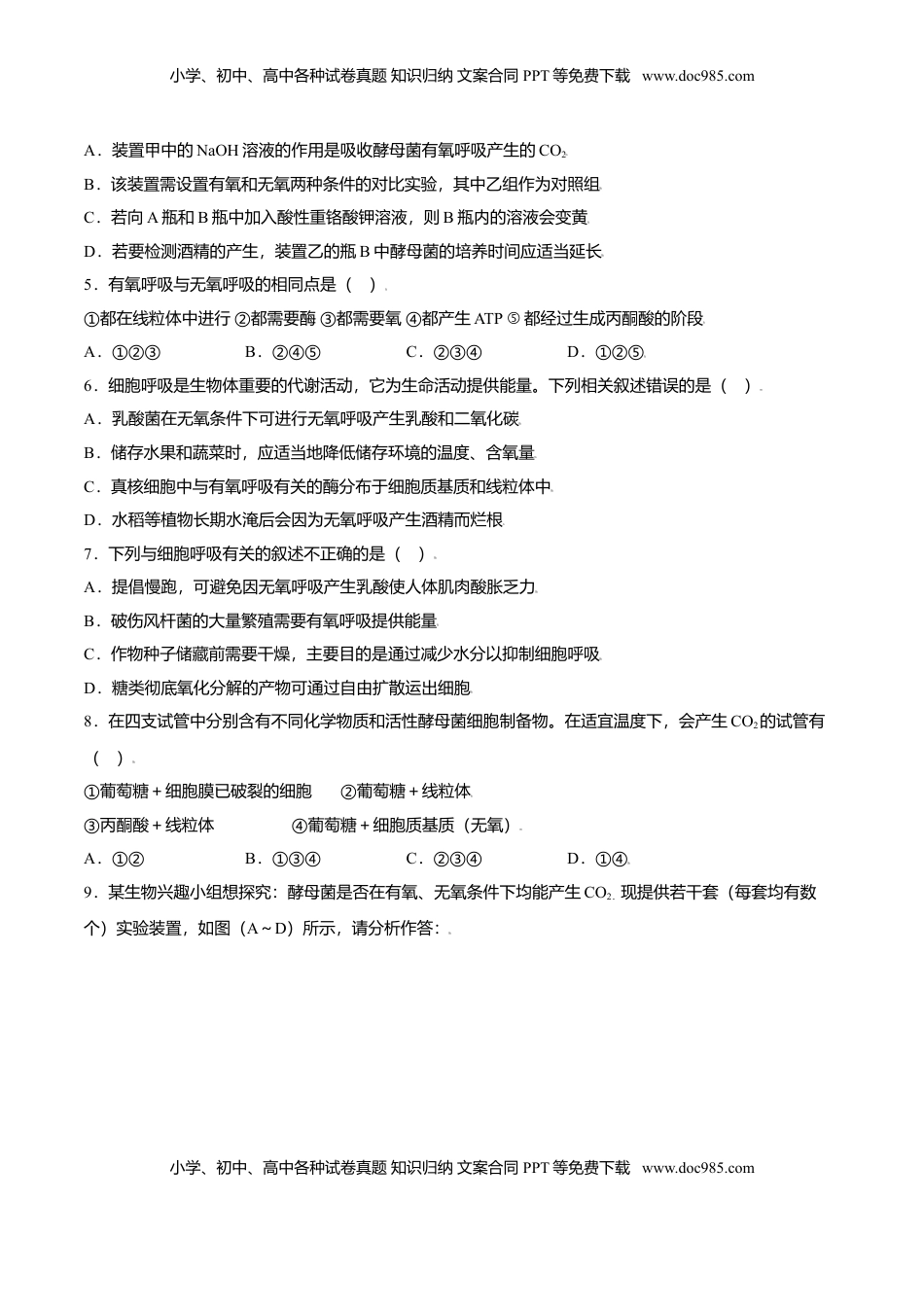 5.3  细胞呼吸的原理和应用-高一生物课后培优练（人教版2019必修1）（原卷版）.doc
