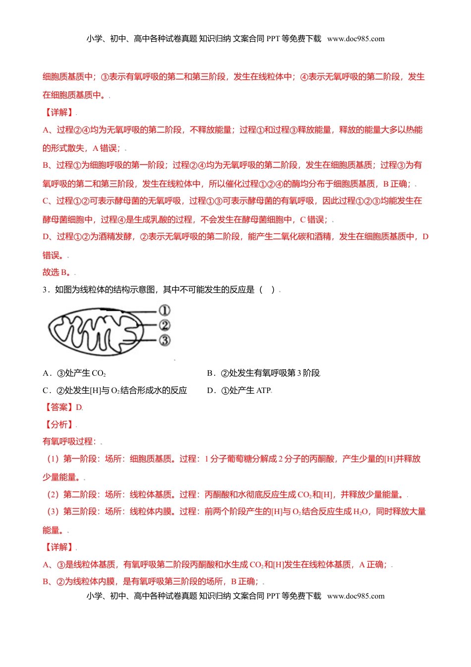 5.3  细胞呼吸的原理和应用-高一生物课后培优练（人教版2019必修1）（解析版）.doc
