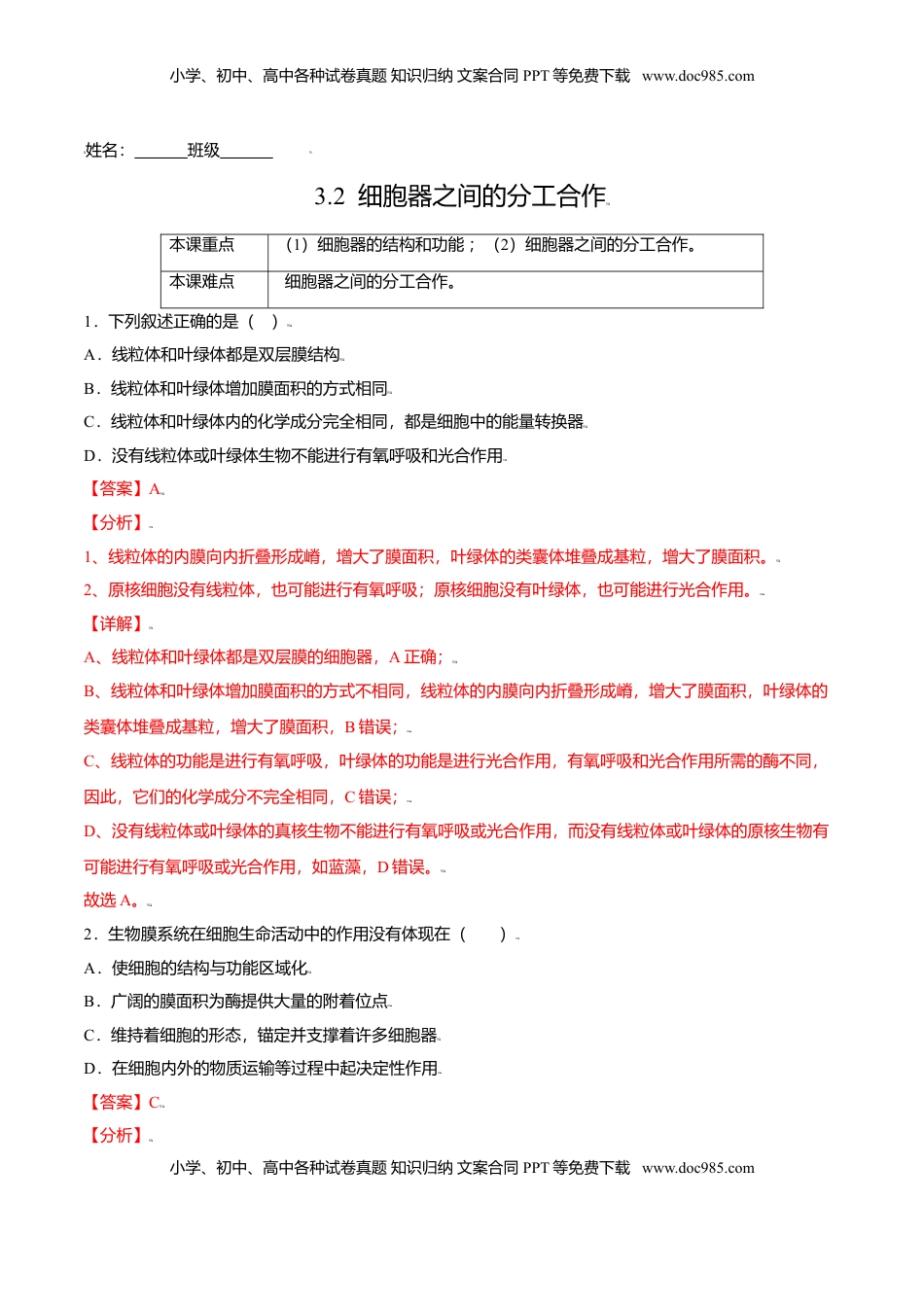 3.2  细胞器之间的分工合作-高一生物课后培优练（人教版2019必修1）（解析版）.doc