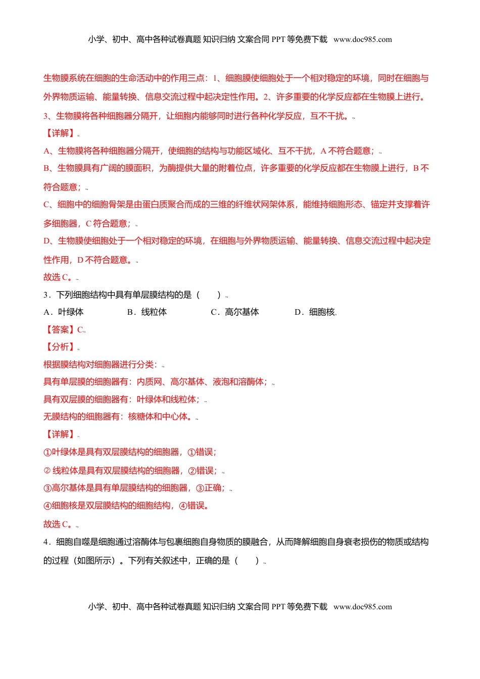 3.2  细胞器之间的分工合作-高一生物课后培优练（人教版2019必修1）（解析版）.doc