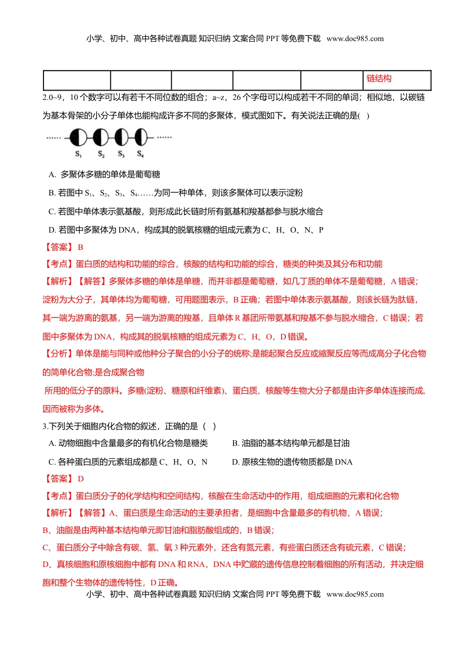 2.5  核酸是遗传信息的携带者-高一生物课后培优练（人教版2019必修1）（解析版）.doc