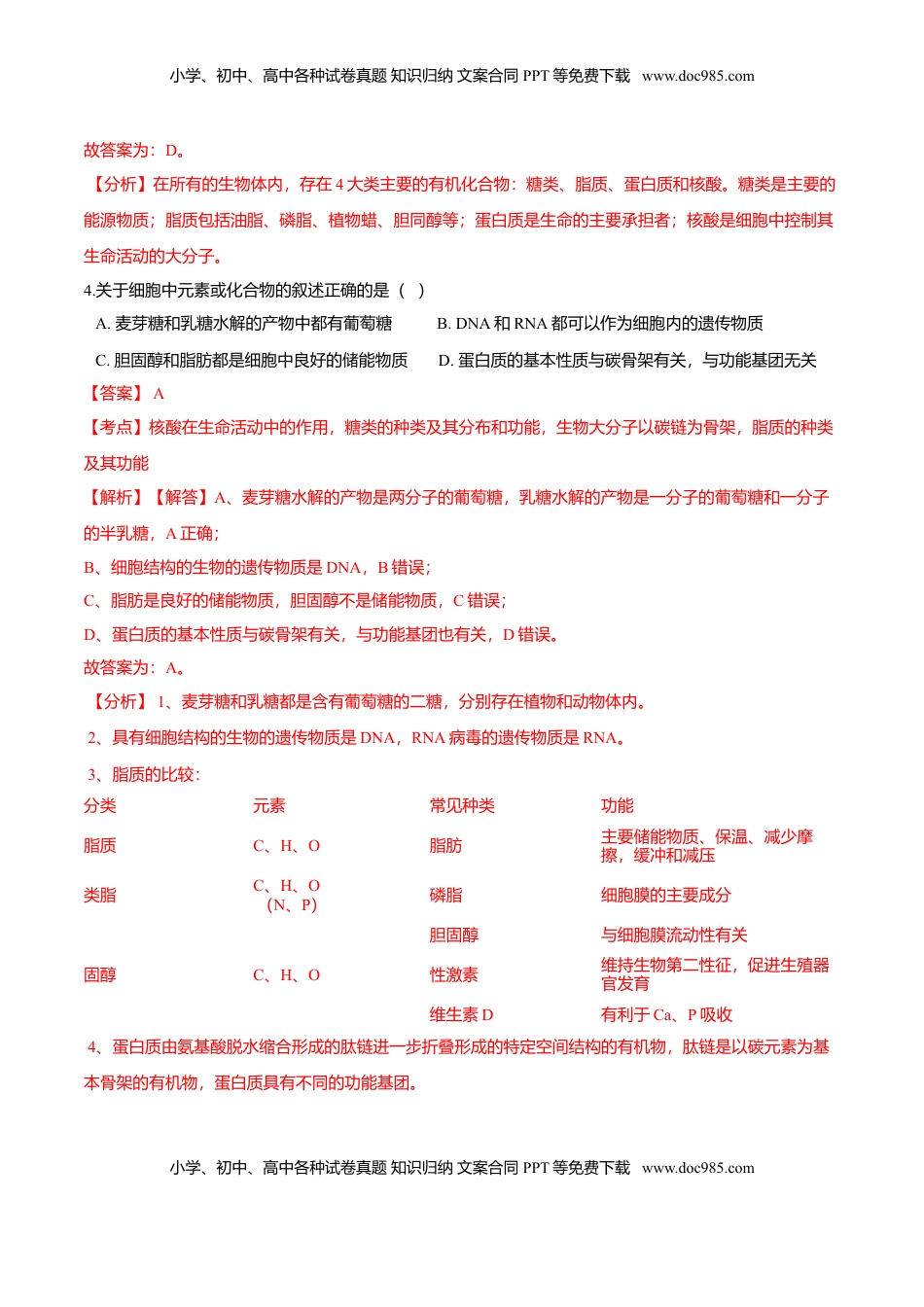 2.5  核酸是遗传信息的携带者-高一生物课后培优练（人教版2019必修1）（解析版）.doc
