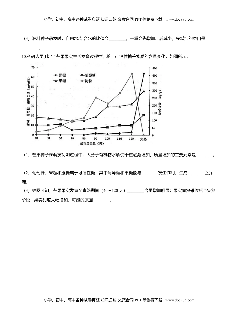 2.3  细胞中的糖类和脂质-高一生物课后培优练（人教版2019必修1）（原卷版）.doc