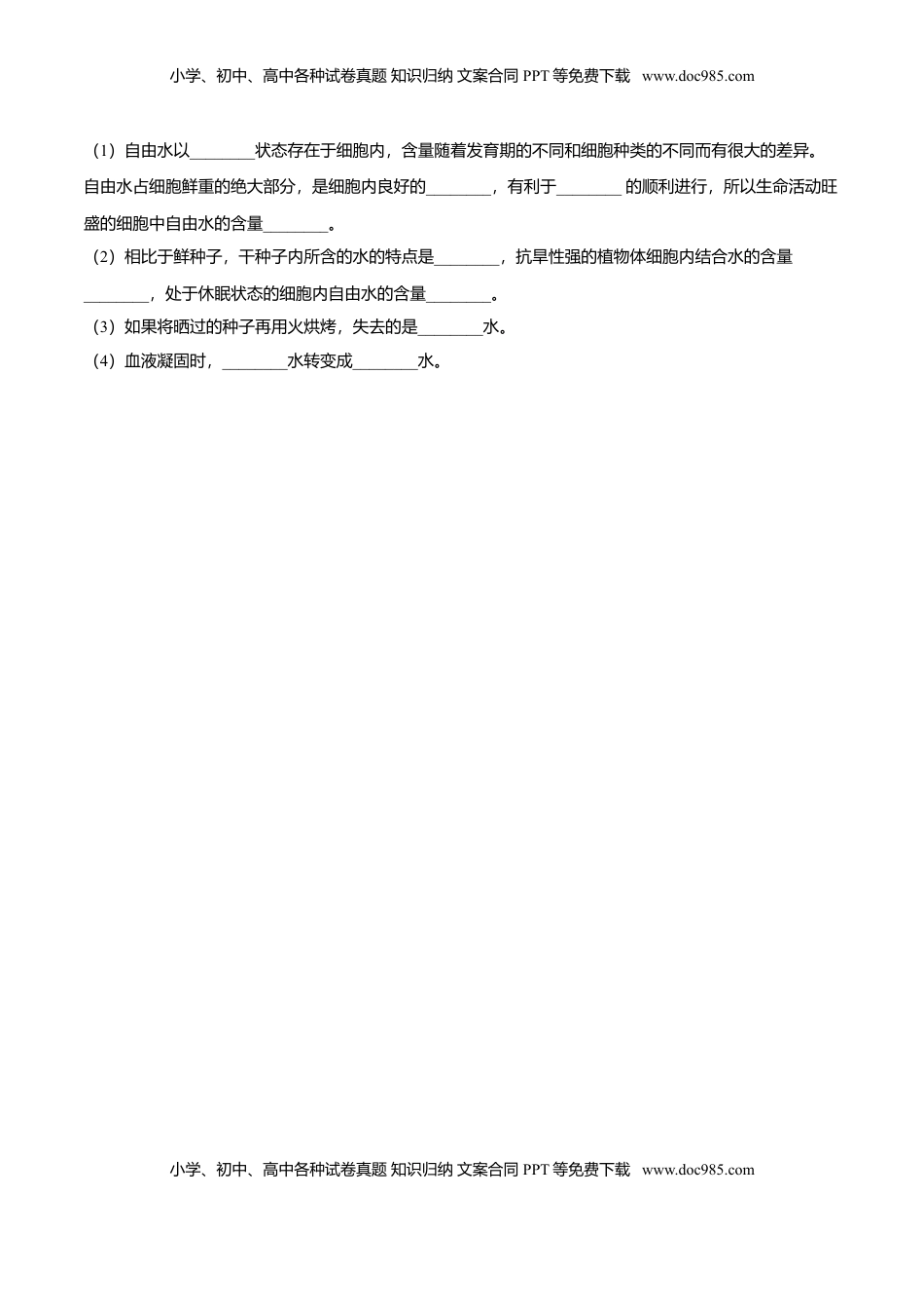 2.2  细胞中的无机物-高一生物课后培优练（人教版2019必修1）（原卷版）.doc