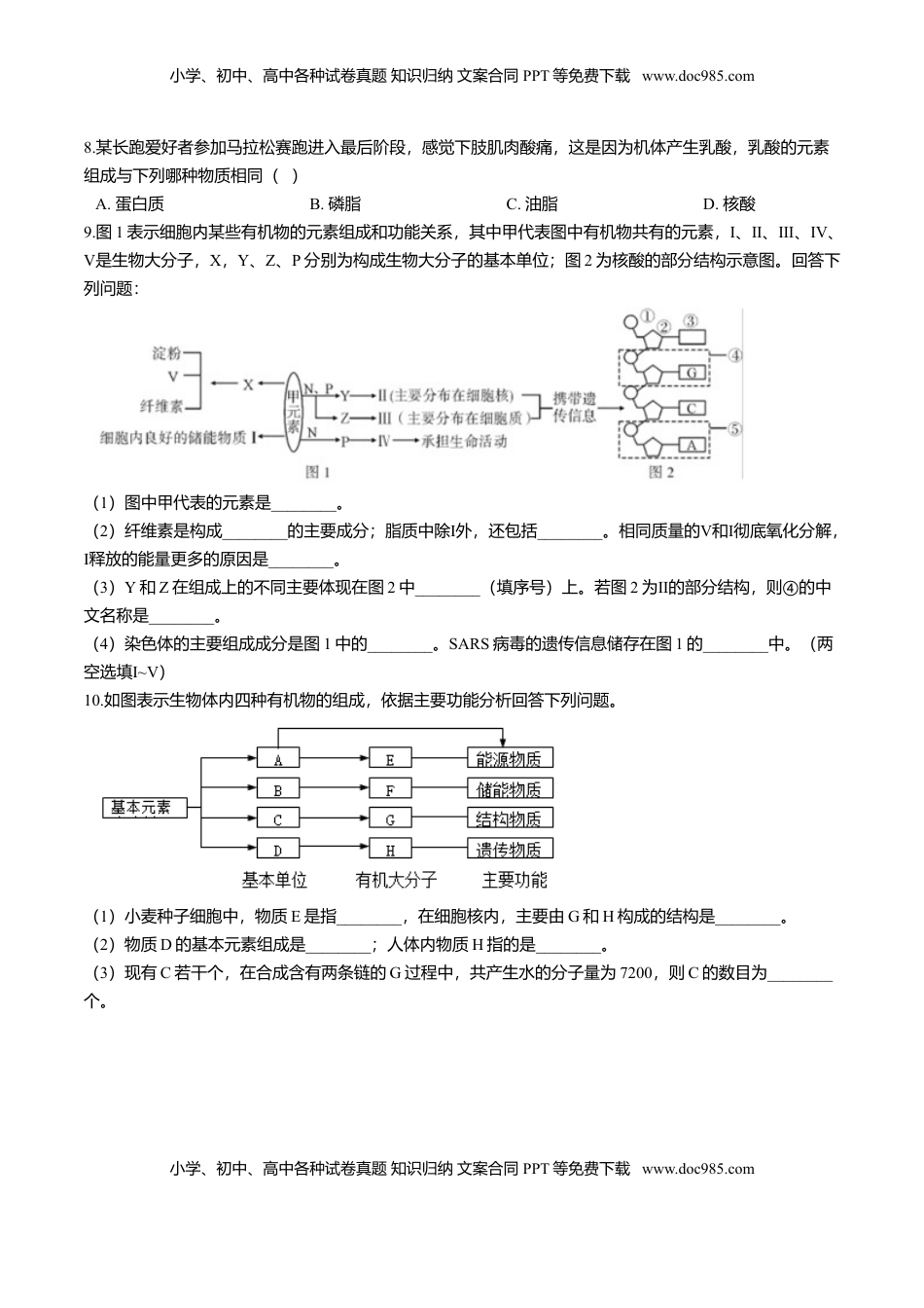 2.1  细胞中的元素和化合物-高一生物课后培优练（人教版2019必修1）（原卷版）.doc