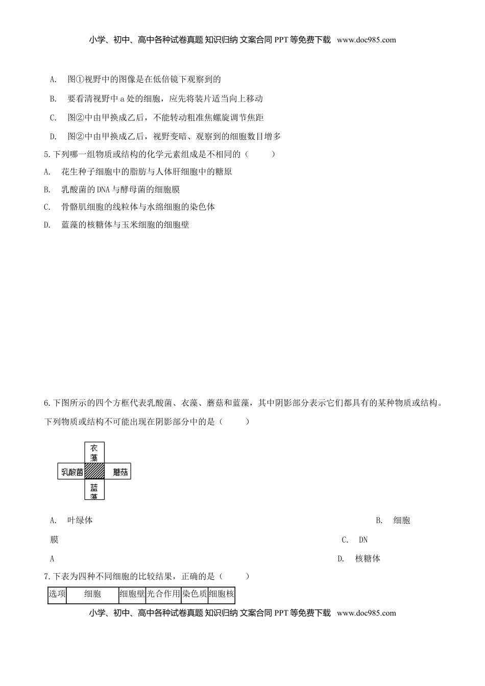 1.2  细胞的多样性和统一性-高一生物课后培优练（人教版2019必修1）（原卷版）.doc