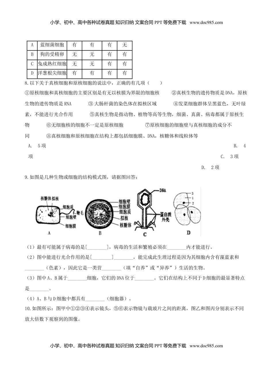 1.2  细胞的多样性和统一性-高一生物课后培优练（人教版2019必修1）（原卷版）.doc