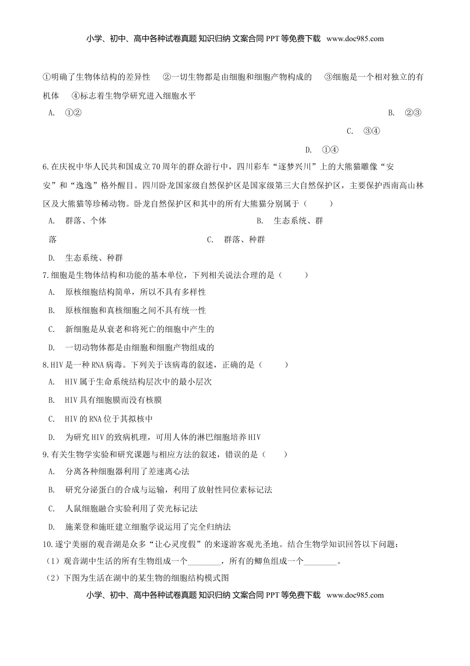 1.1 细胞是生命活动的基本单位-高一生物课后培优练（人教版2019必修1）（原卷版）.doc