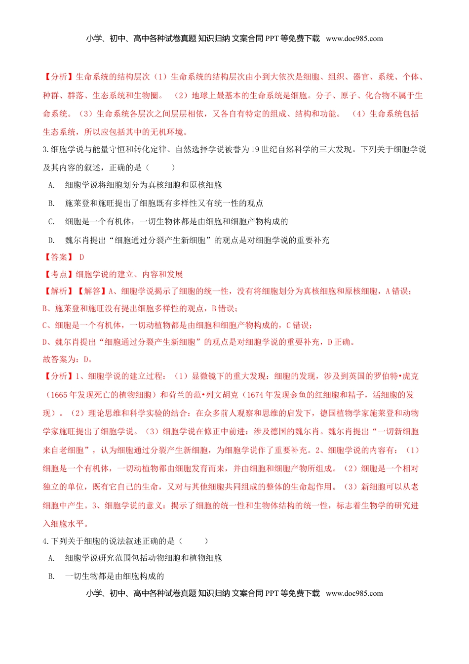 1.1 细胞是生命活动的基本单位-高一生物课后培优练（人教版2019必修1）（解析版）.doc