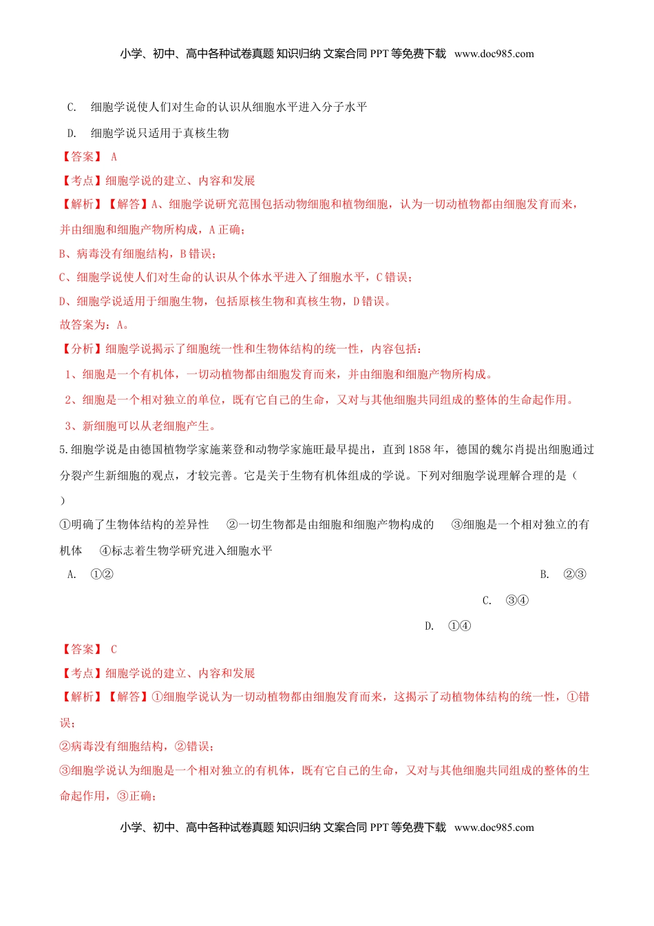 1.1 细胞是生命活动的基本单位-高一生物课后培优练（人教版2019必修1）（解析版）.doc