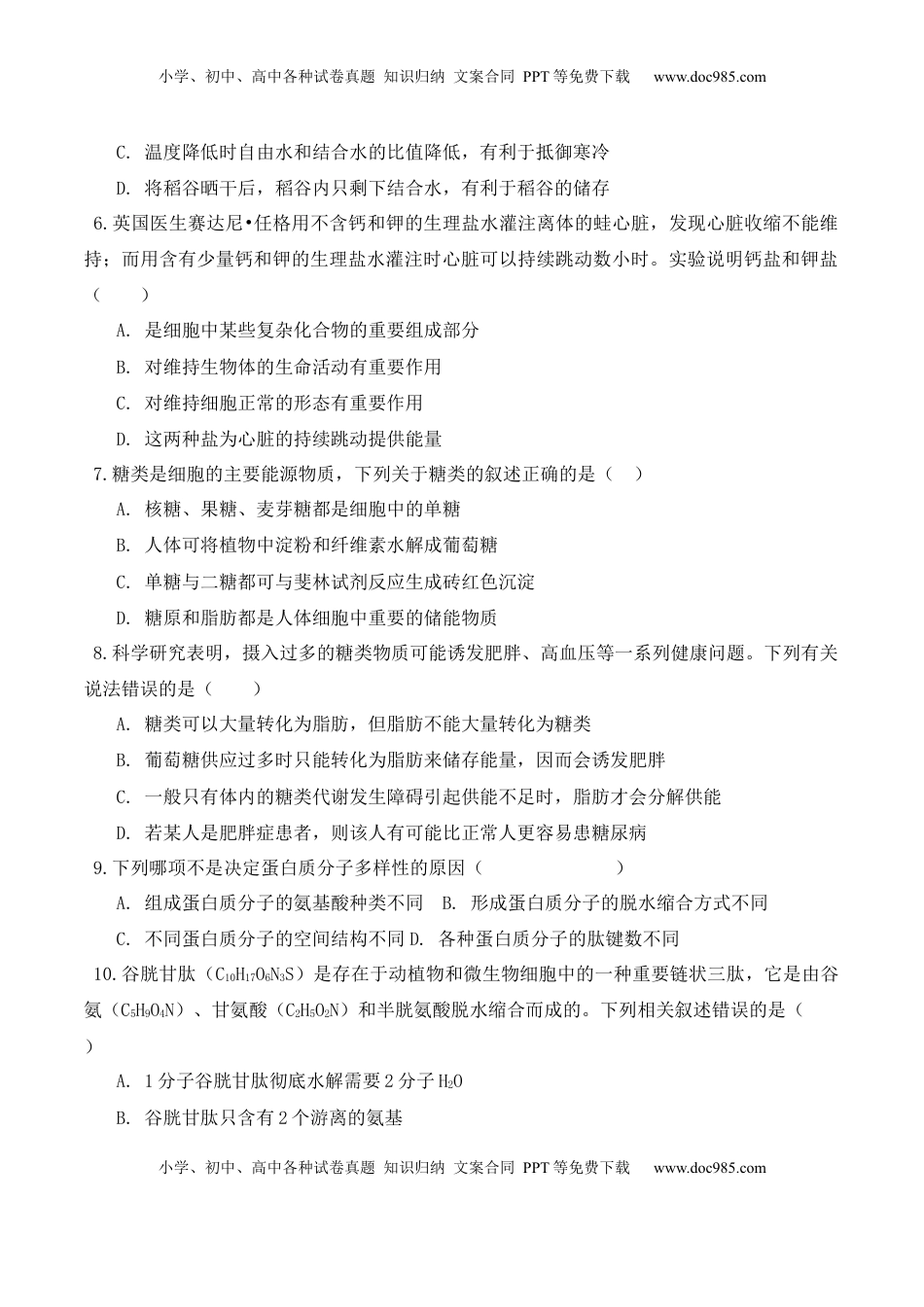 期中预测卷- 2022-2023学年高一生物上学期课后培优分级练（2019人教版必修1）（原卷版）.docx