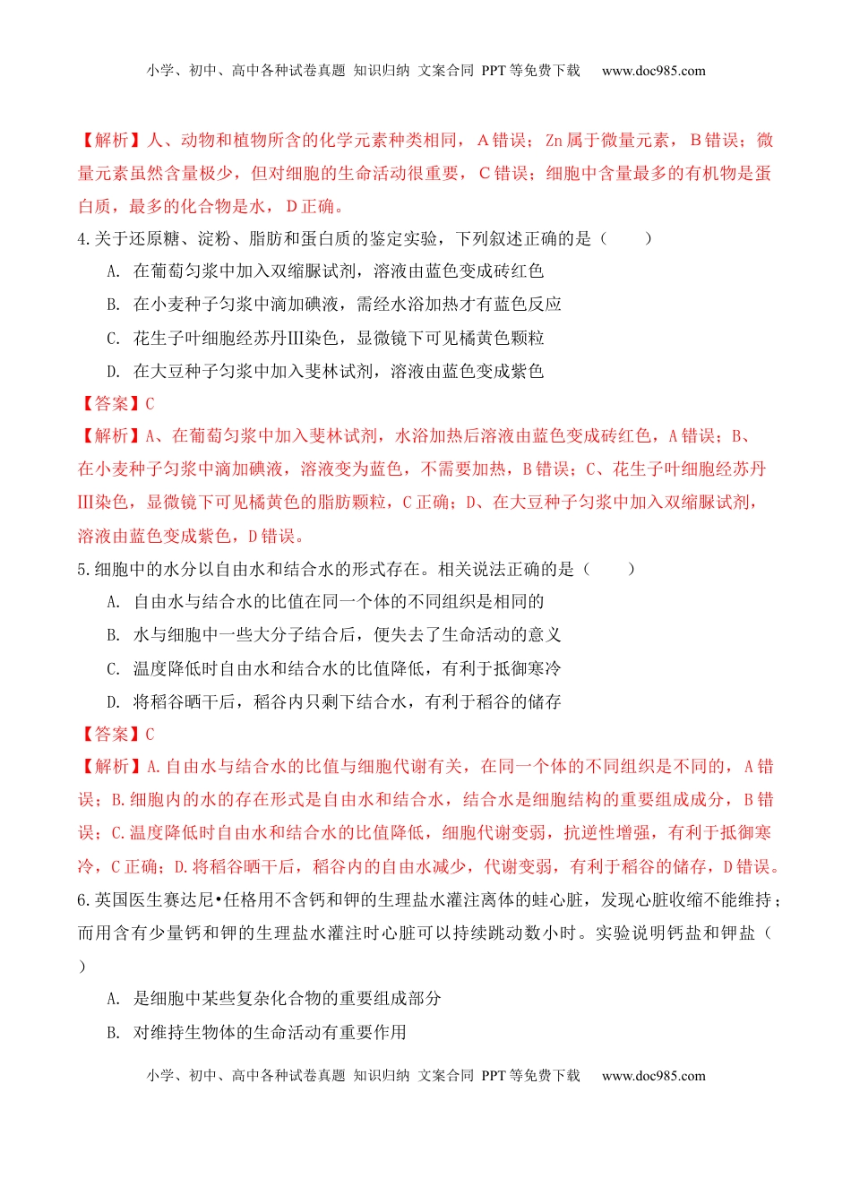 期中预测卷- 2022-2023学年高一生物上学期课后培优分级练（2019人教版必修1）（解析版）.docx