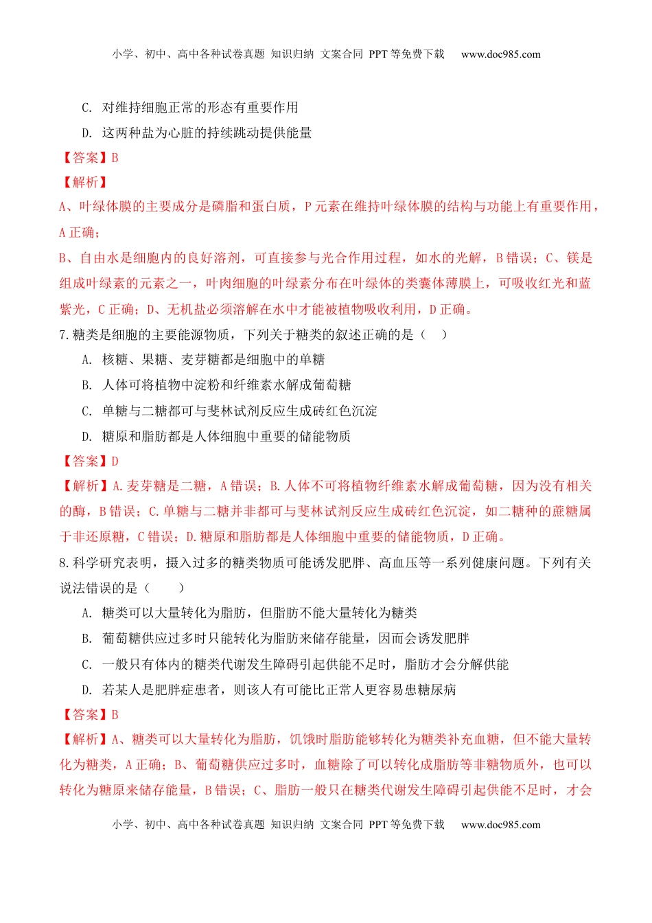 期中预测卷- 2022-2023学年高一生物上学期课后培优分级练（2019人教版必修1）（解析版）.docx