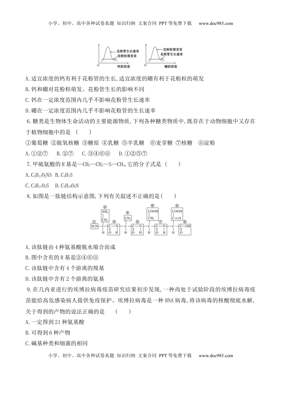 期中预测卷（二）-2022-2023学年高一生物上学期课后培优分级练（2019人教版必修1）（原卷版）.docx
