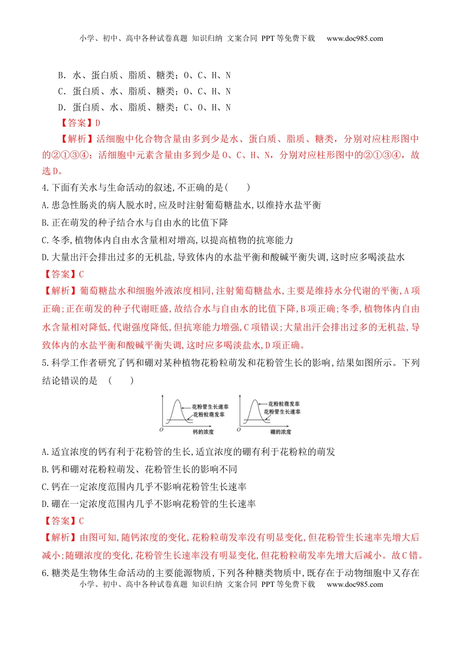 期中预测卷（二）-2022-2023学年高一生物上学期课后培优分级练（2019人教版必修1）（解析版）.docx