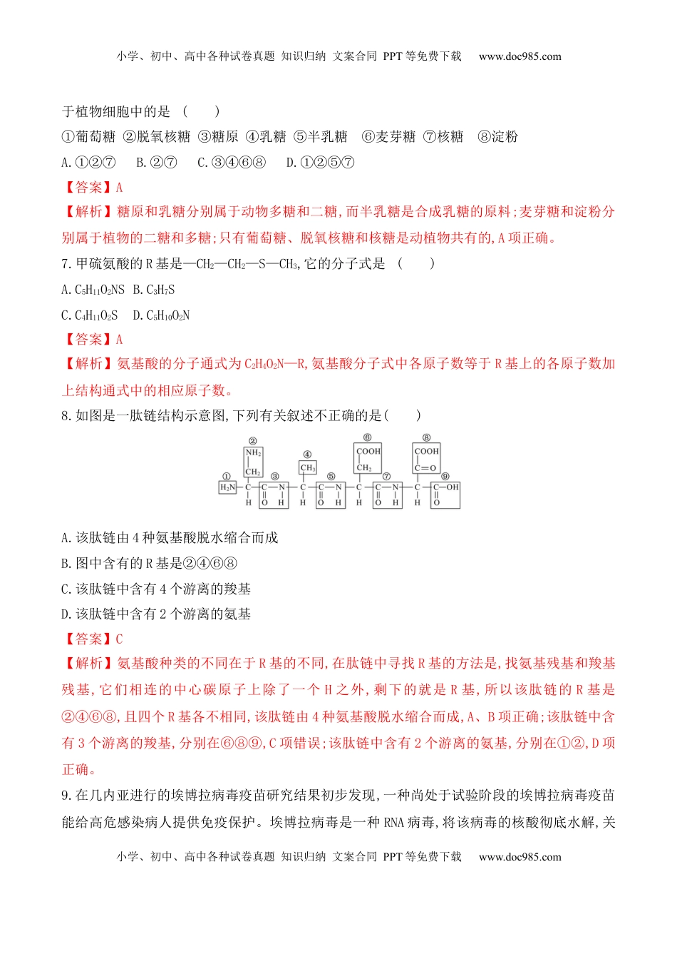 期中预测卷（二）-2022-2023学年高一生物上学期课后培优分级练（2019人教版必修1）（解析版）.docx