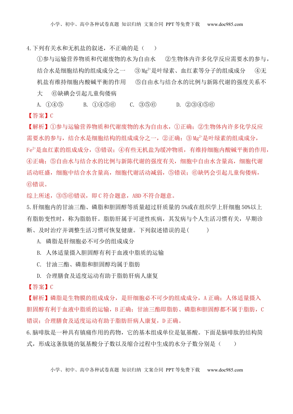 期末预测卷（一）-2022-2023学年高一生物上学期课后培优分级练（2019人教版必修1）（解析版）.docx