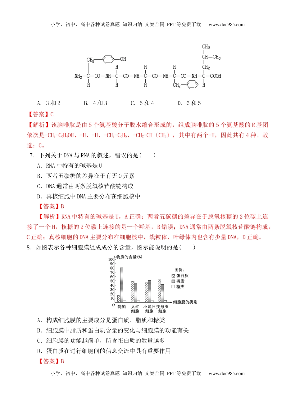 期末预测卷（一）-2022-2023学年高一生物上学期课后培优分级练（2019人教版必修1）（解析版）.docx