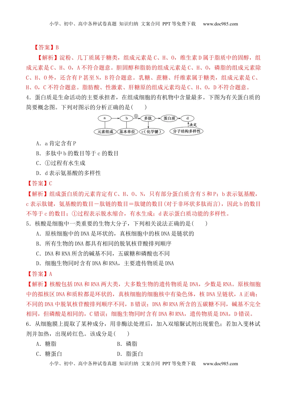 期末预测卷（二）-2022-2023学年高一生物上学期课后培优分级练（2019人教版必修1）（解析版）.docx