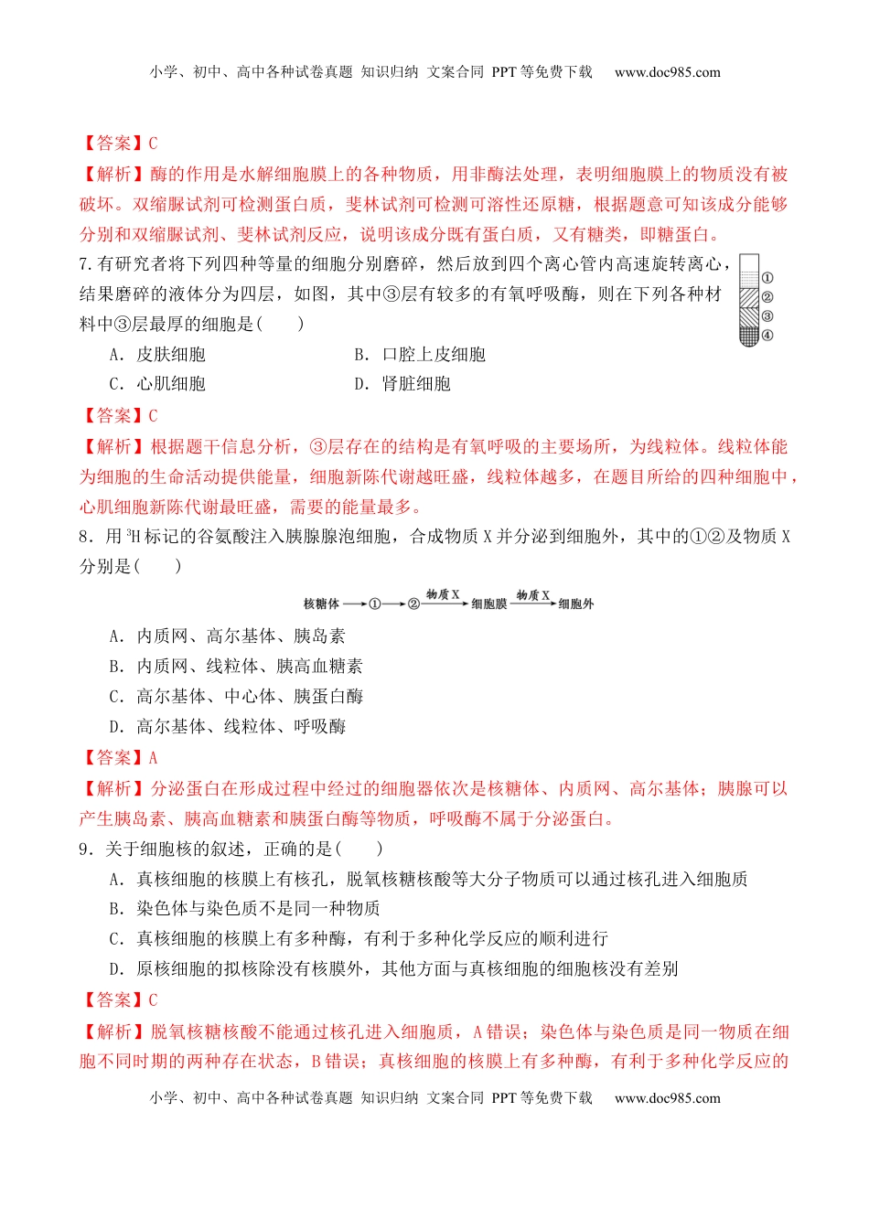 期末预测卷（二）-2022-2023学年高一生物上学期课后培优分级练（2019人教版必修1）（解析版）.docx