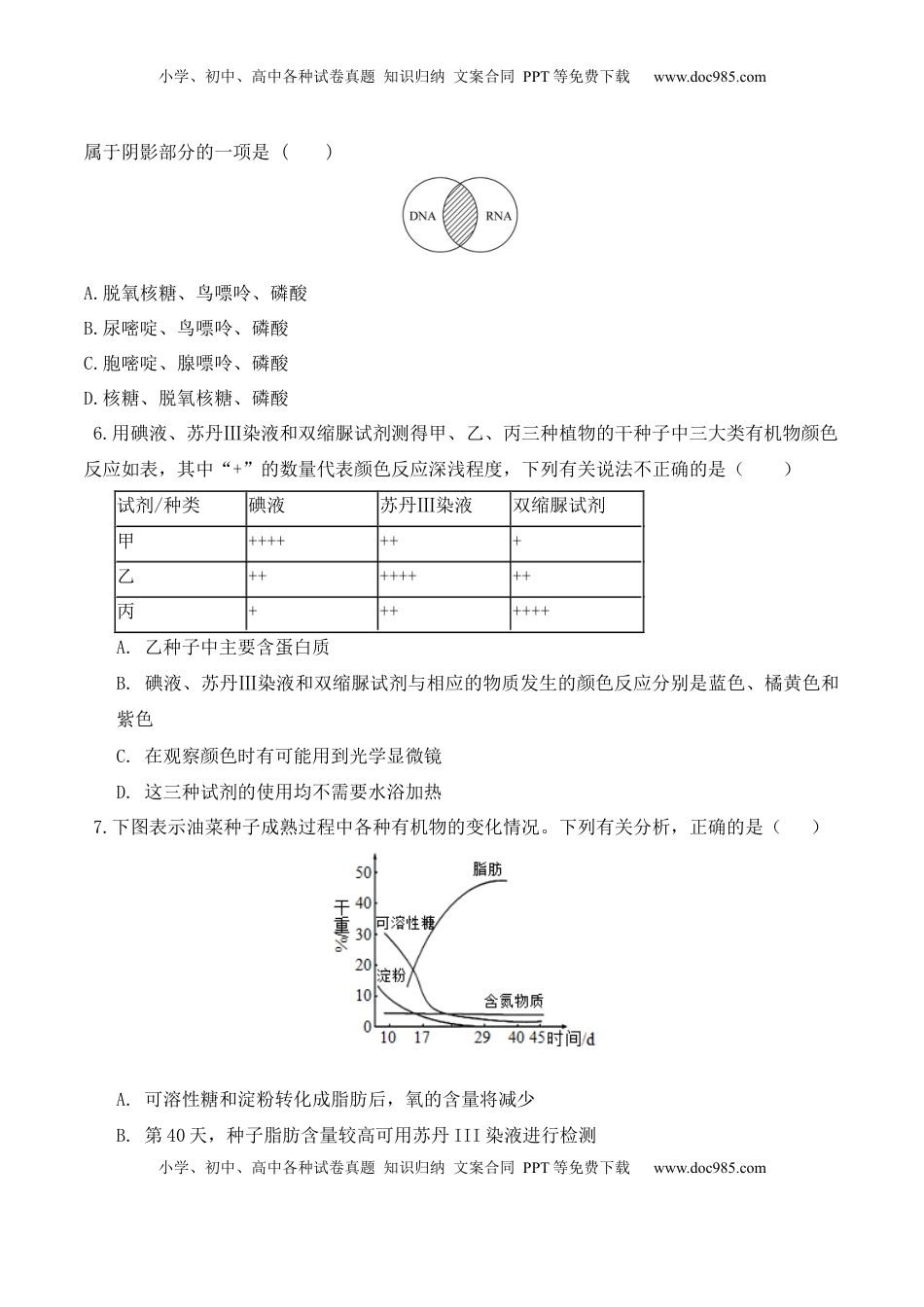 第一次月考卷- 2022-2023学年高一生物上学期课后培优分级练（2019人教版必修1）（原卷版）.docx