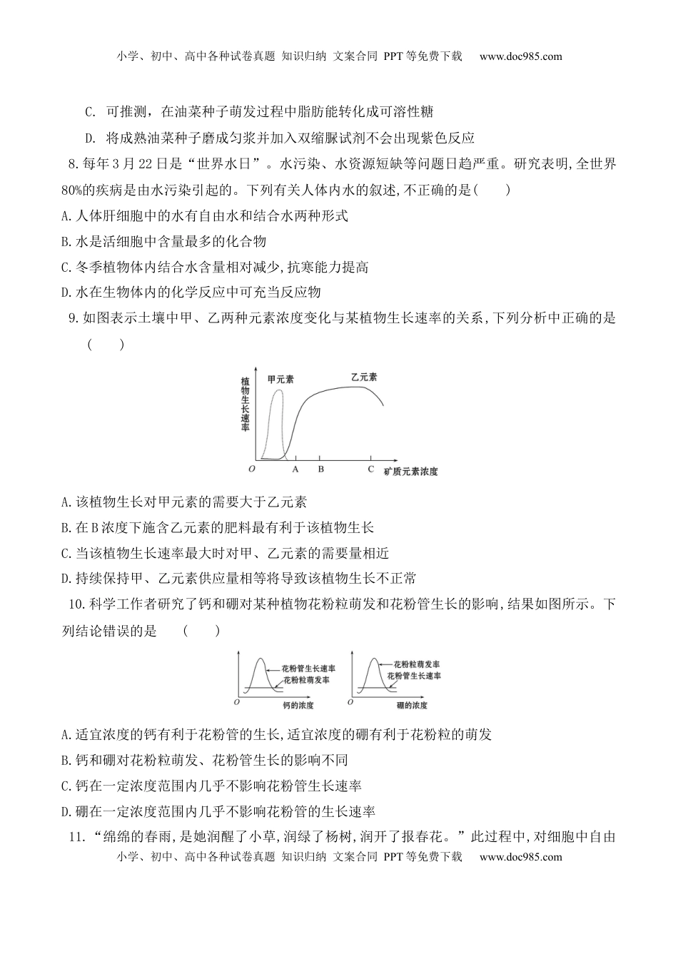 第一次月考卷- 2022-2023学年高一生物上学期课后培优分级练（2019人教版必修1）（原卷版）.docx