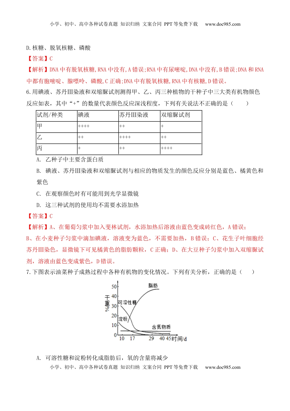 第一次月考卷 -2022-2023学年高一生物上学期课后培优分级练（2019人教版必修1）（解析版）.docx