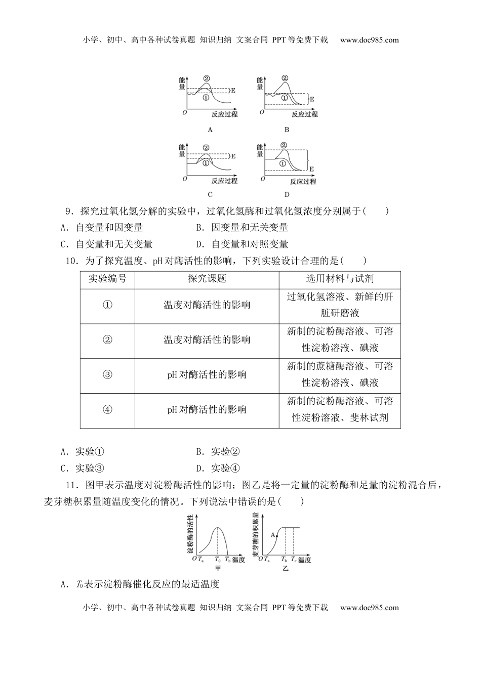 第二次月考卷- 2022-2023学年高一生物上学期课后培优分级练（2019人教版必修1）（原卷版）.docx