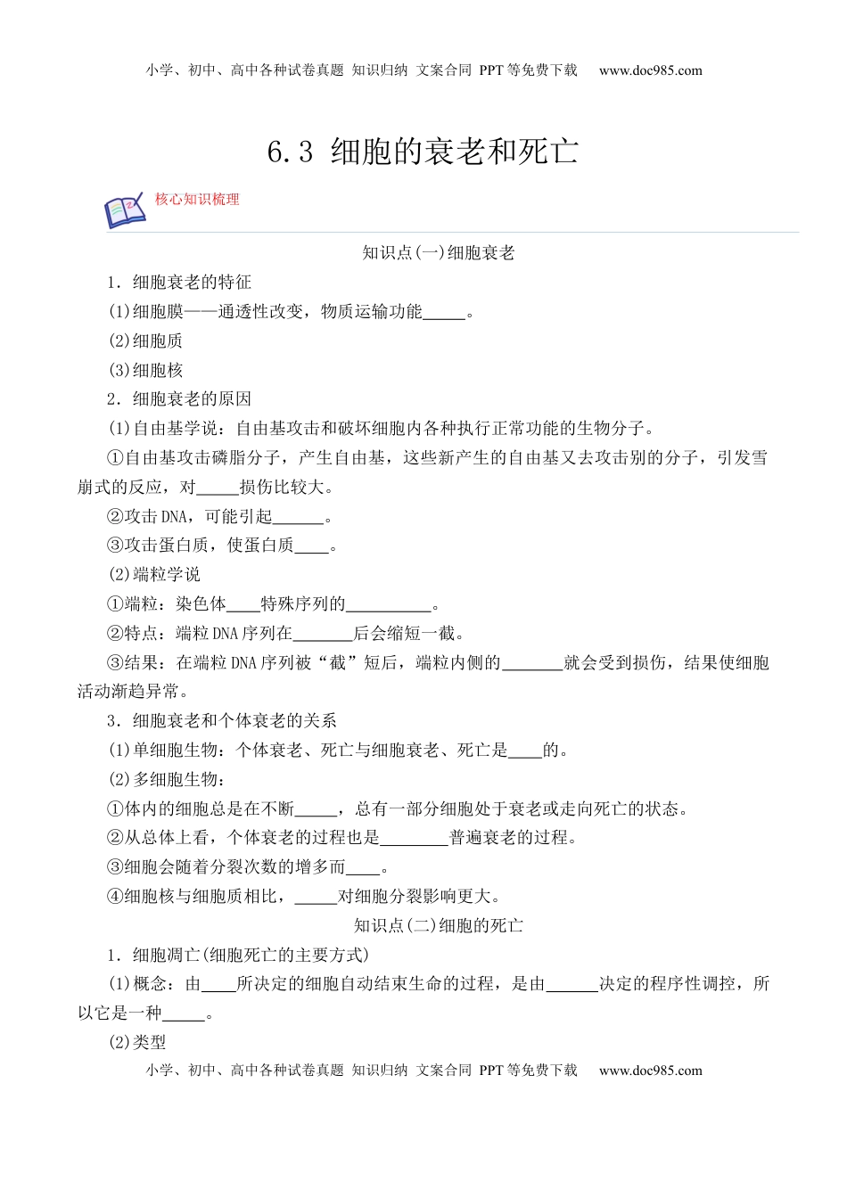 6.3 细胞的衰老和死亡-2022-2023学年高一生物上学期课后培优分级练（2019人教版必修1）（原卷版）.docx