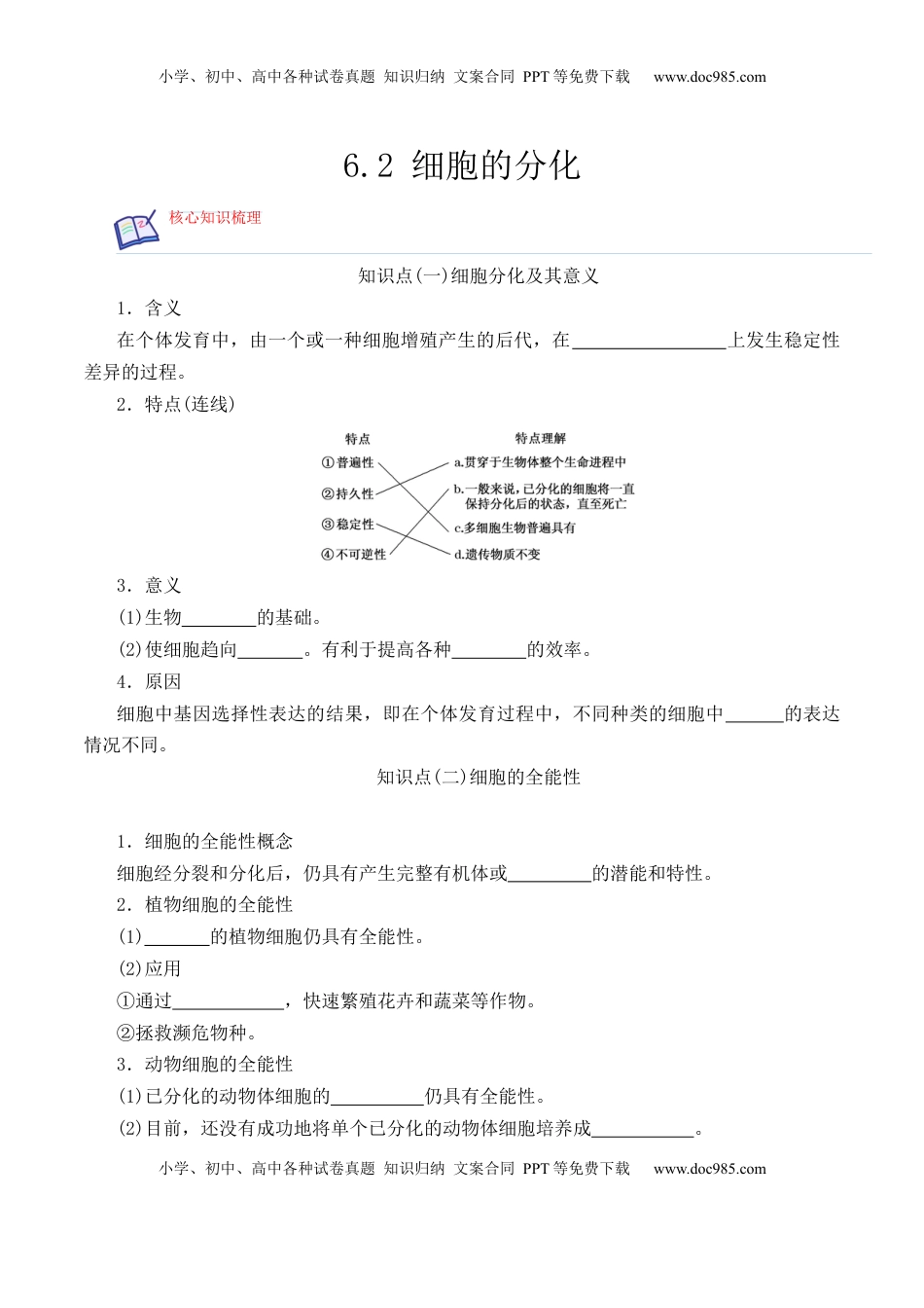 6.2 细胞的分化-2022-2023学年高一生物上学期课后培优分级练（2019人教版必修1）（原卷版）.docx