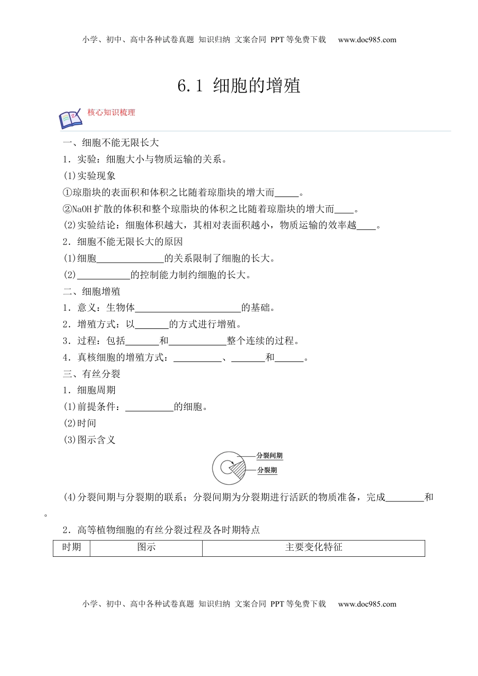 6.1 细胞的增殖-2022-2023学年高一生物上学期课后培优分级练（2019人教版必修1）（原卷版）.docx