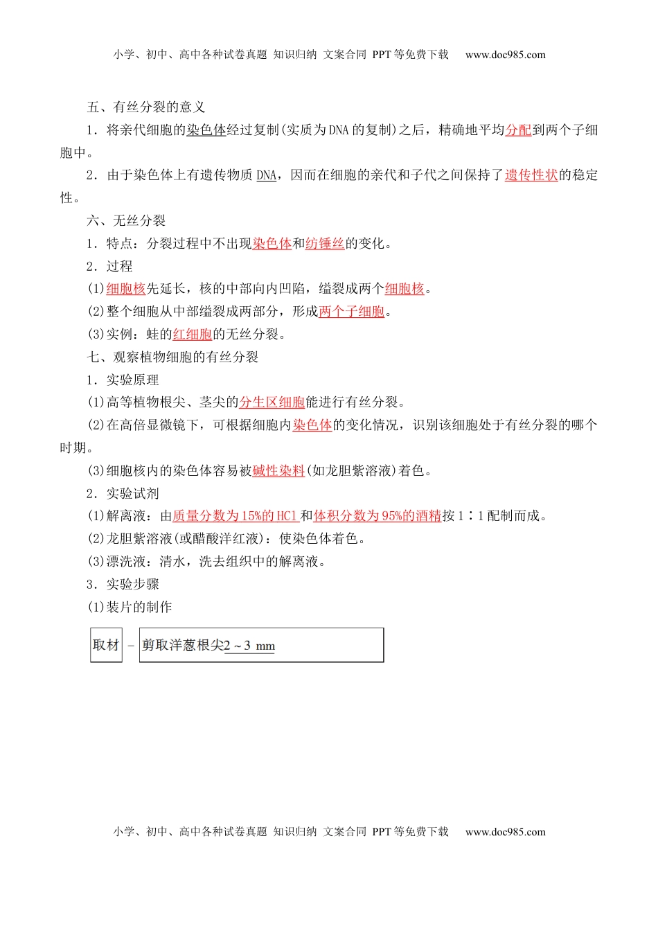 6.1 细胞的增殖-2022-2023学年高一生物上学期课后培优分级练（2019人教版必修1）（解析版）.docx