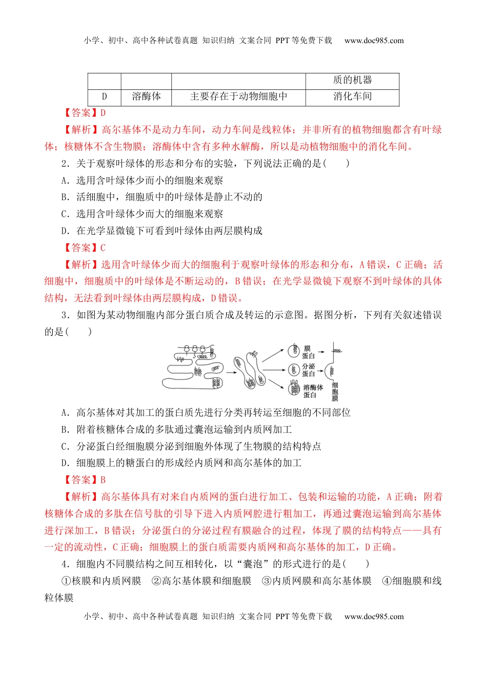 3.2 细胞器之间的分工合作- 2022-2023学年高一生物上学期课后培优分级练（2019人教版必修1）（解析版）.docx