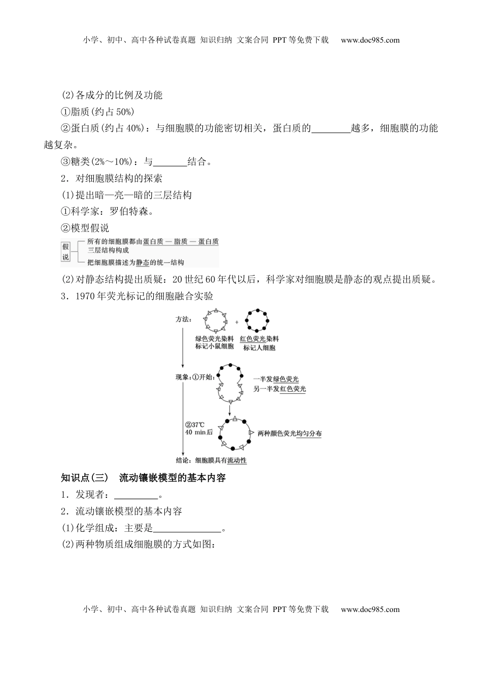 3.1 细胞膜的结构和功能 -2022-2023学年高一生物上学期课后培优分级练（2019人教版必修1）（原卷版）.docx