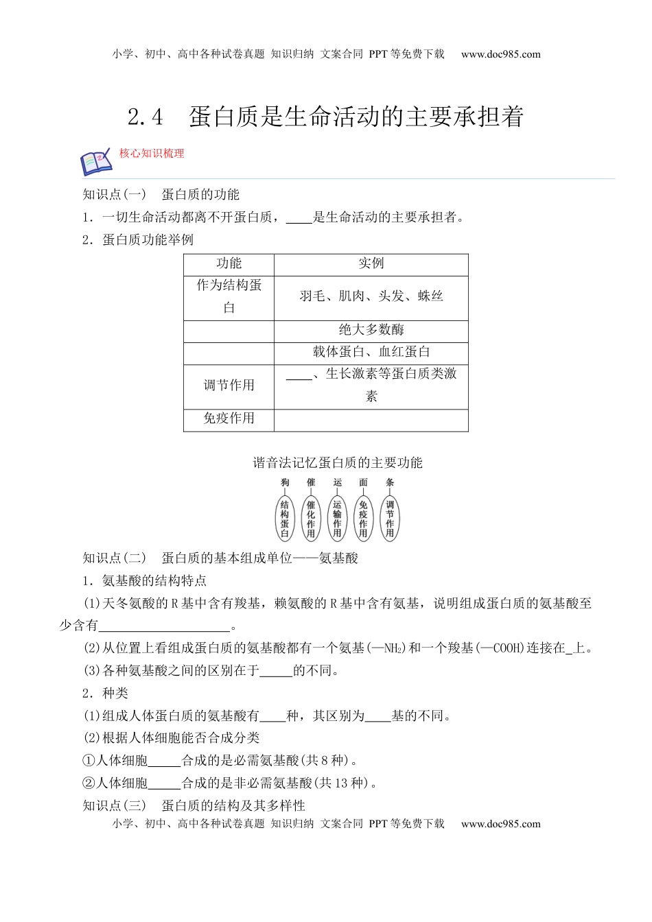 2.4 蛋白质是生命活动的主要承担者- 2022-2023学年高一生物上学期课后培优分级练（2019人教版必修1）（原卷版）.docx