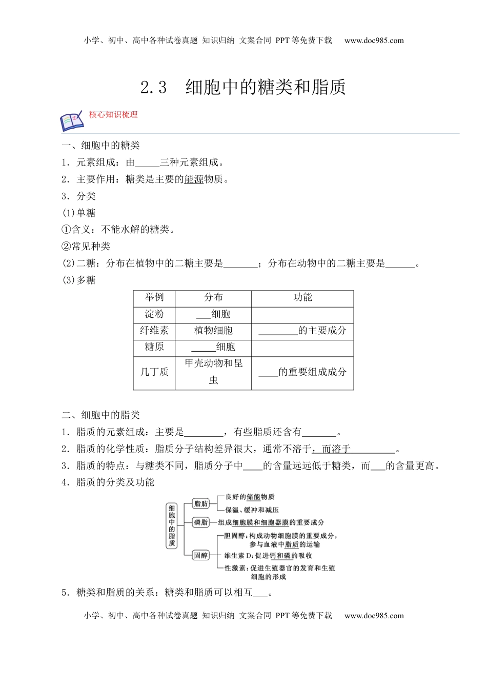 2.3 细胞中的糖类和脂质-2022-2023学年高一生物上学期课后培优分级练（2019人教版必修1）（原卷版）.docx