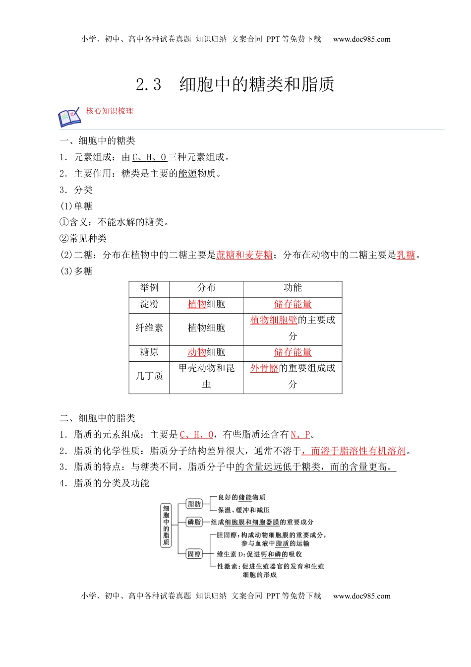 2.3 细胞中的糖类和脂质-2022-2023学年高一生物上学期课后培优分级练（2019人教版必修1）（解析版）.docx